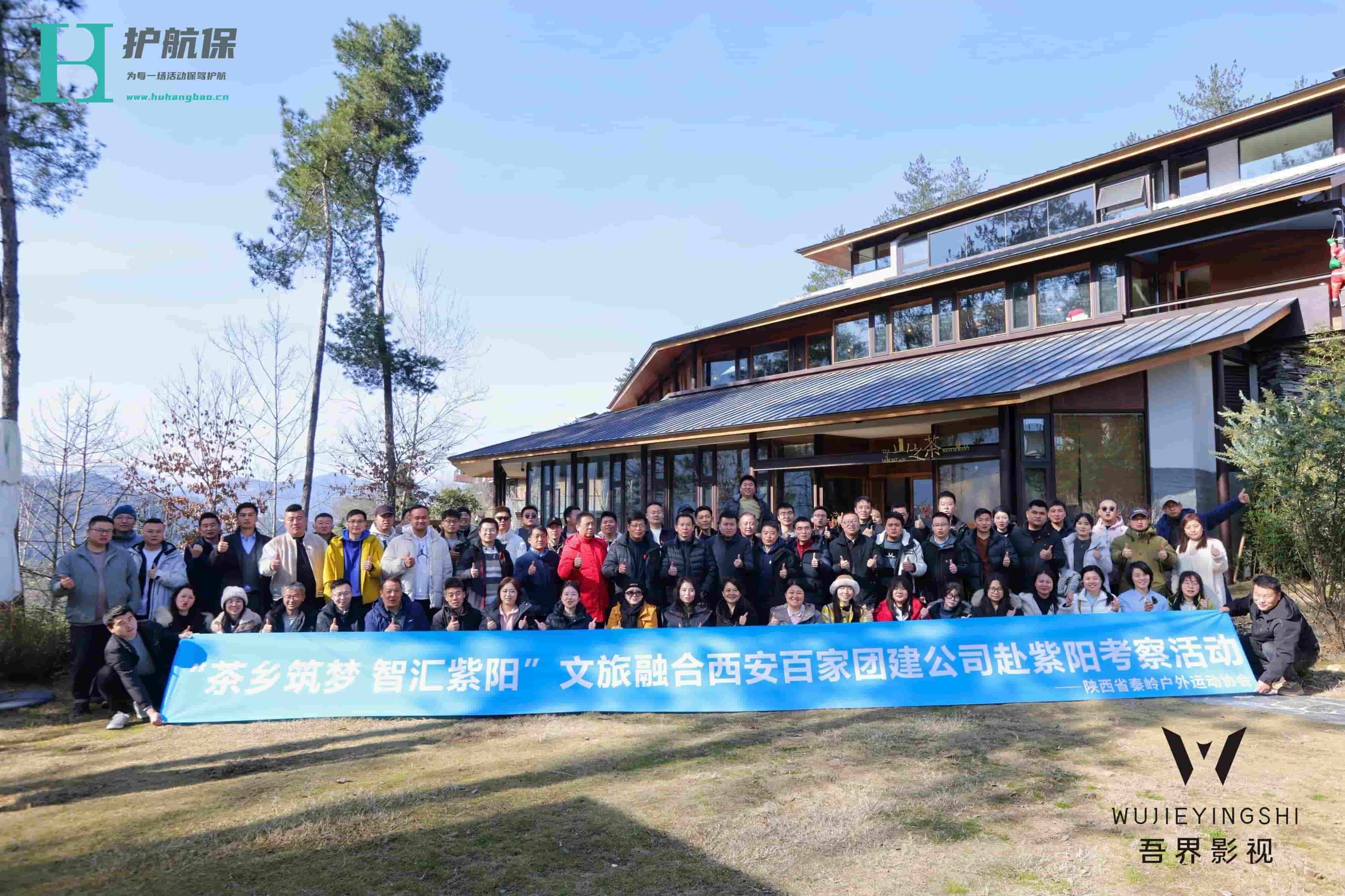 茶乡筑梦 智汇紫阳|宏邦团建紫阳文旅融合考察圆满落幕,共探团建新未来!