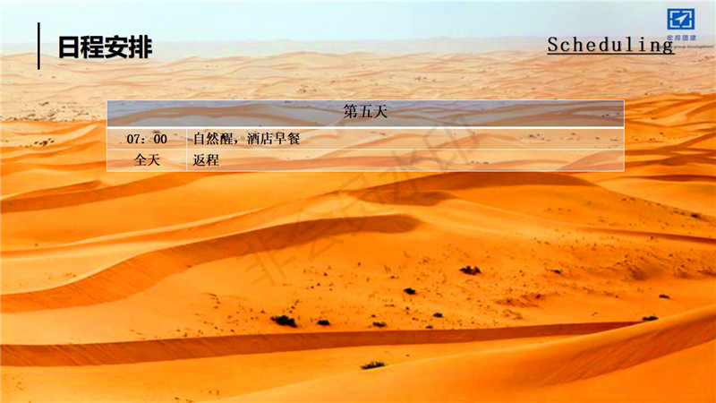 大漠行走主题团建宏邦团建策划(图16)